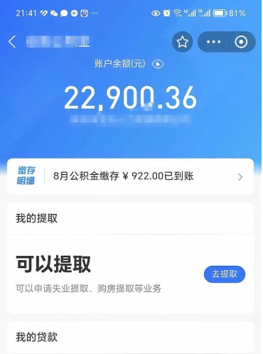 郓城封存后如何取钞公积金（封存状态的公积金怎么取）