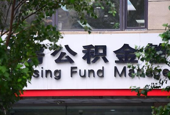 郓城离职后公积金怎么帮取（离职了公积金如何取出）